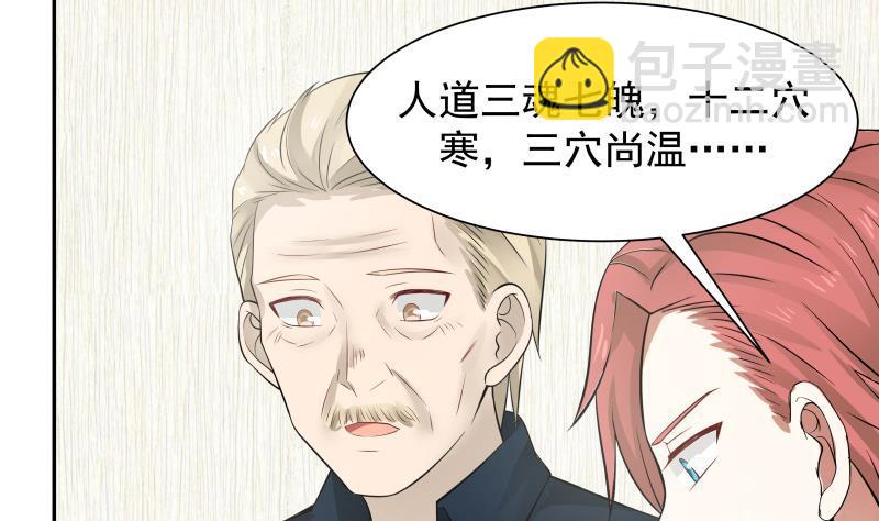第4话 他竟也是修仙者-第4话