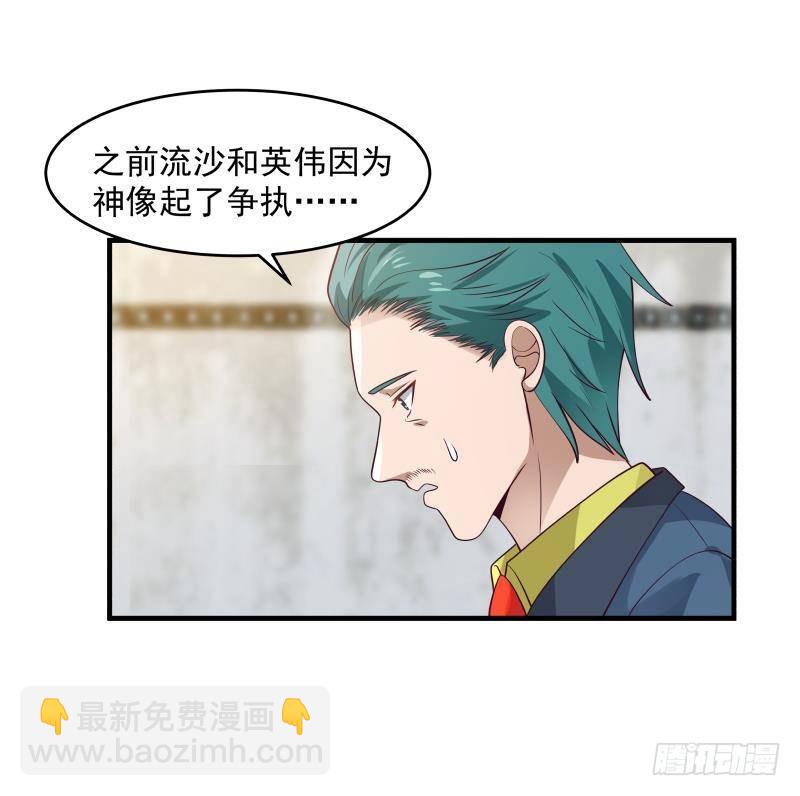 第321话 神像碎了！-第320话