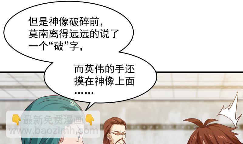 第321话 神像碎了！-第320话