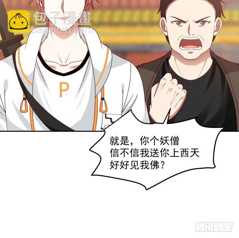 第331话 高人在此-第330话