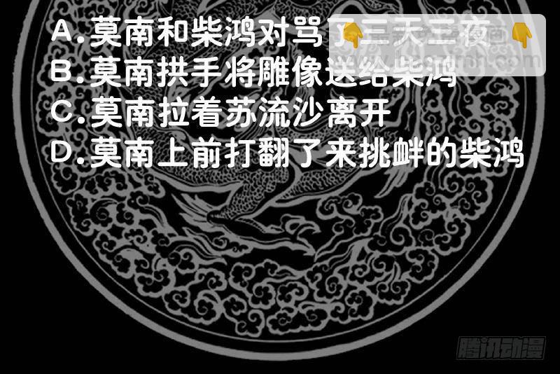 第331话 高人在此-第330话