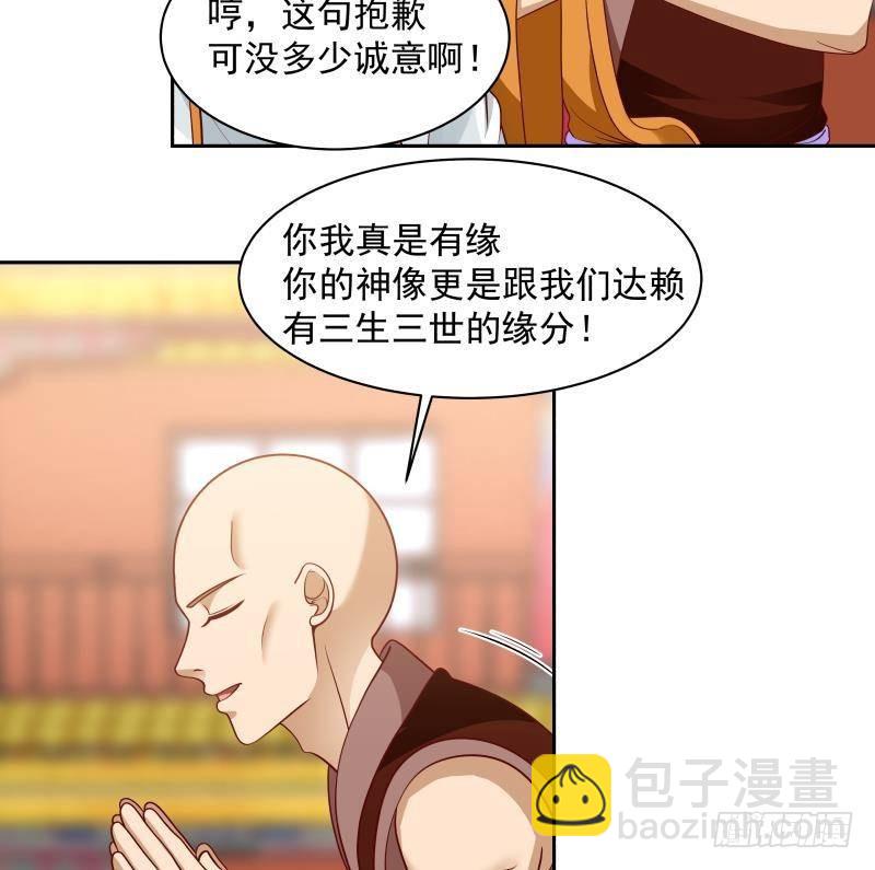 第331话 高人在此-第330话