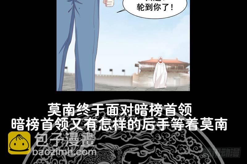 第345话 杀神莫南-第344话