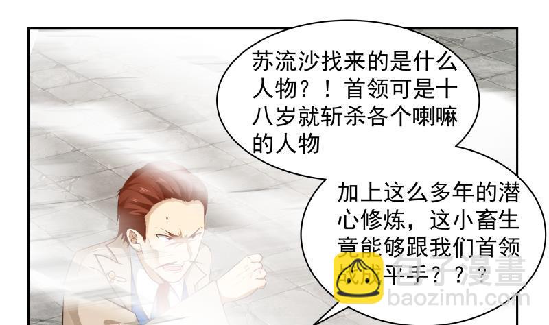 第347话 八臂罗汉-第346话