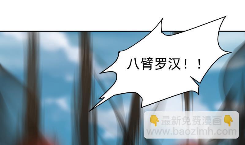 第347话 八臂罗汉-第346话