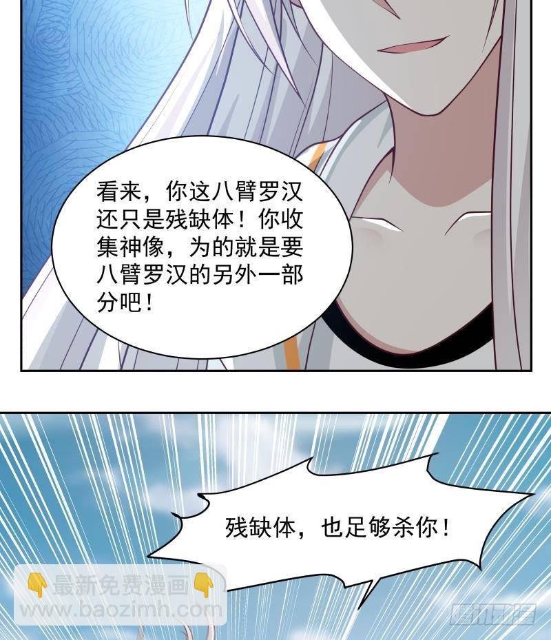 第347话 八臂罗汉-第346话