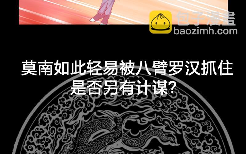 第347话 八臂罗汉-第346话