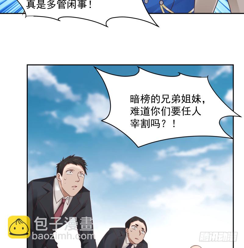 第349话 你的义演说完了吗？-第348话