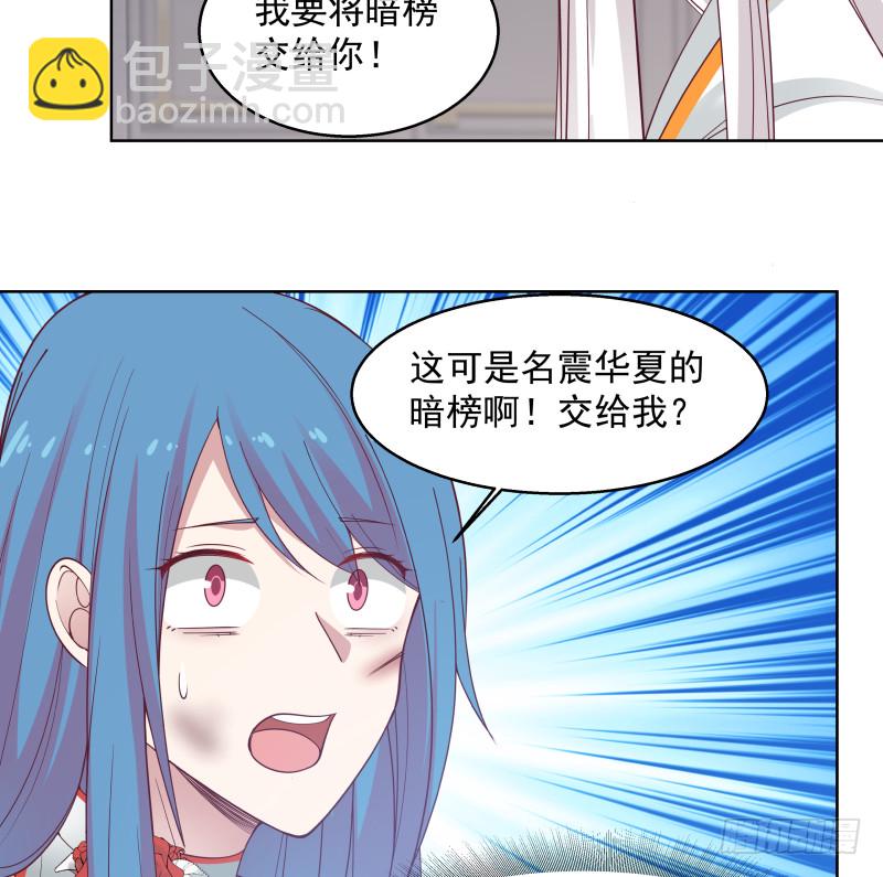 第351话 暗榜是你的了-第350话