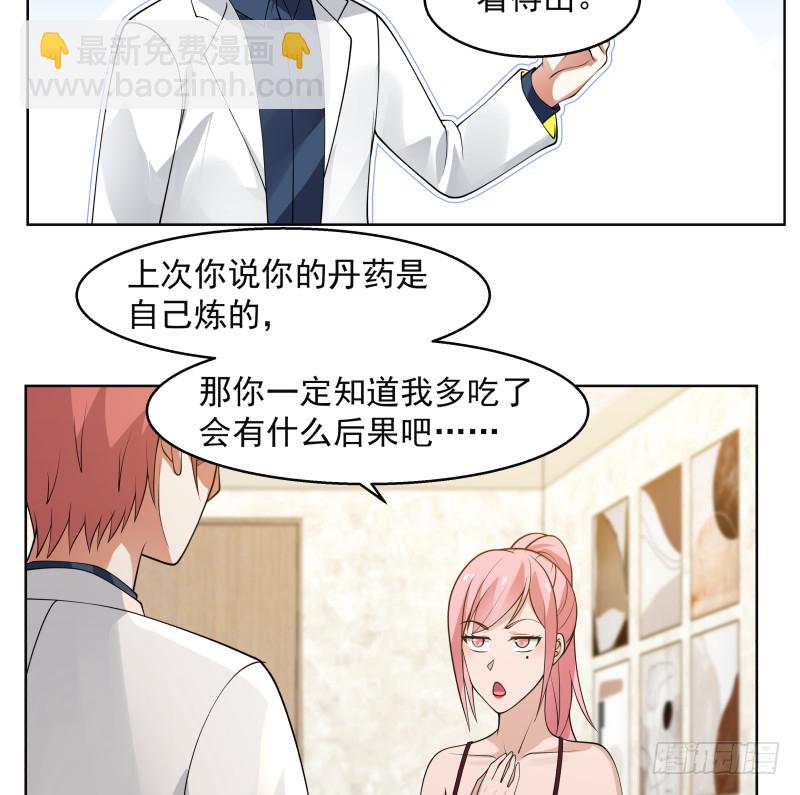 第359话 我吃错药了-第358话