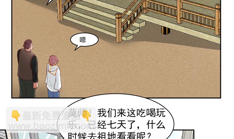 第364话 冒牌莫真人-第364话