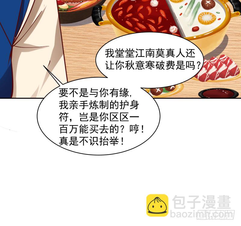第364话 冒牌莫真人-第364话