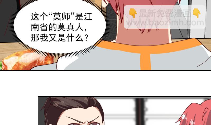 第364话 冒牌莫真人-第364话