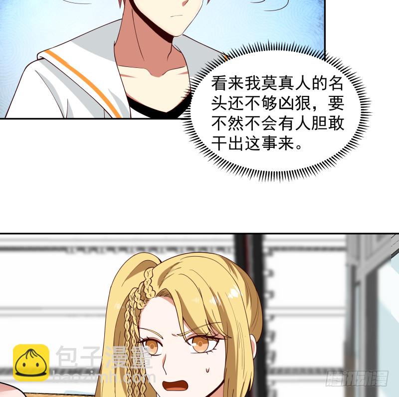 第364话 冒牌莫真人-第364话