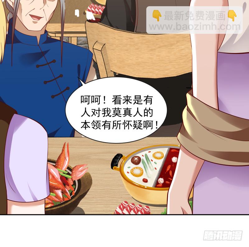 第364话 冒牌莫真人-第364话