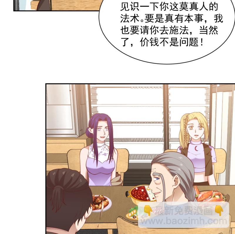 第364话 冒牌莫真人-第364话