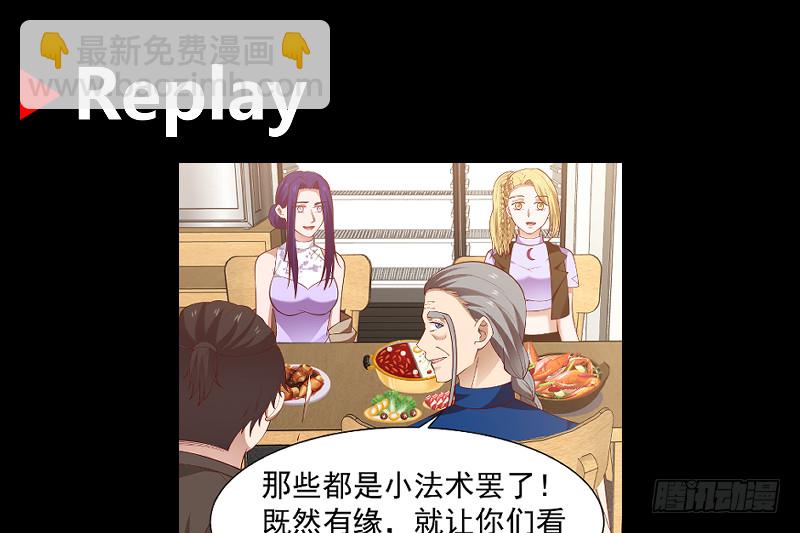 第364话 冒牌莫真人-第364话