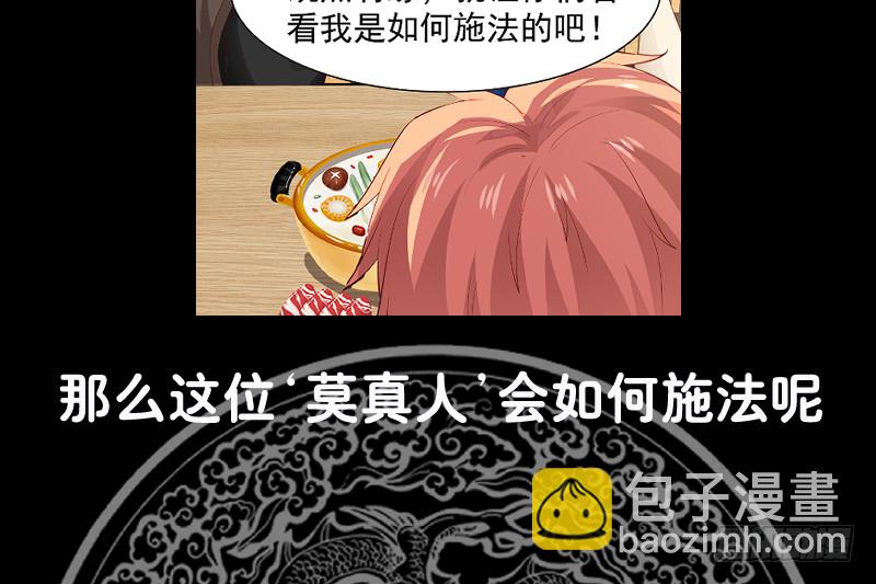 第364话 冒牌莫真人-第364话