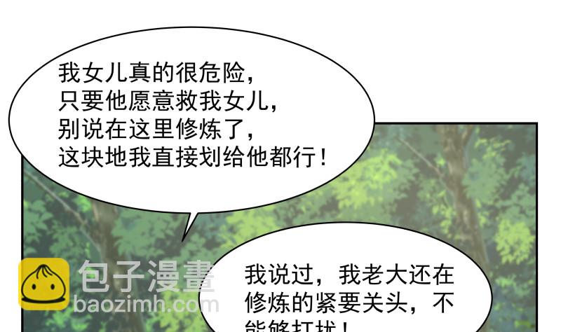 第370话 不知悔改！-第370话