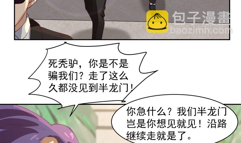第372话 怒闯半龙门-第372话