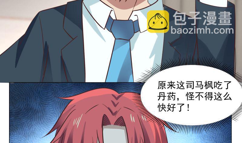 第410话 竟敢殴打老师-第410话