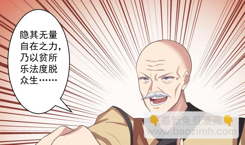 第416话 炼血佛珠-第416话