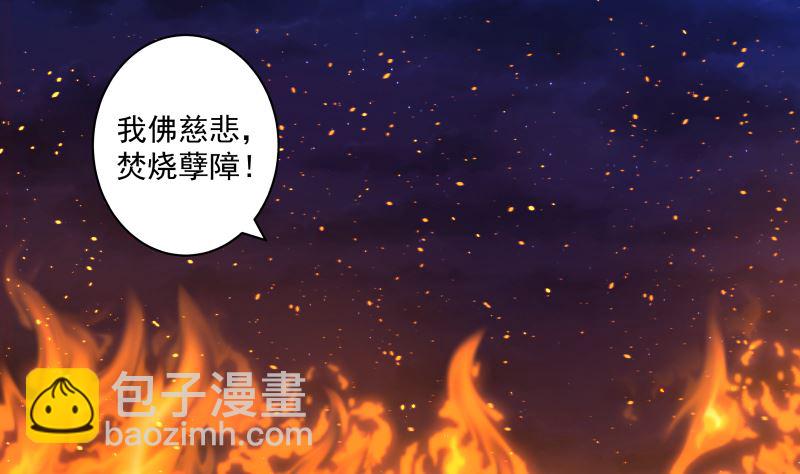 第416话 炼血佛珠-第416话