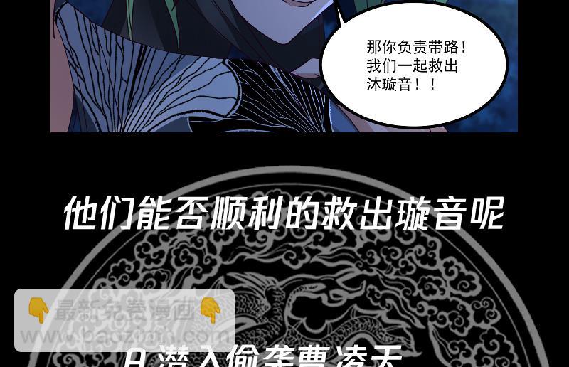 第430话 手链护主-第430话