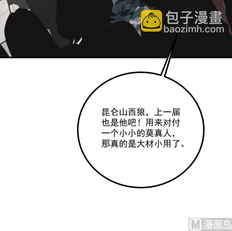 第434话 对战昆仑家-第434话