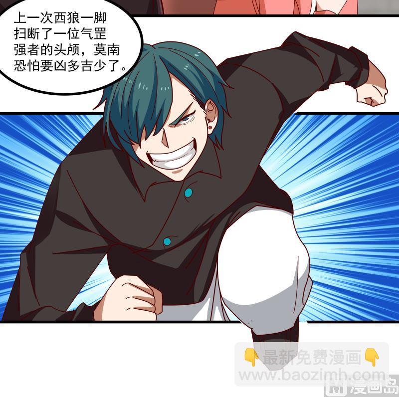 第434话 对战昆仑家-第434话
