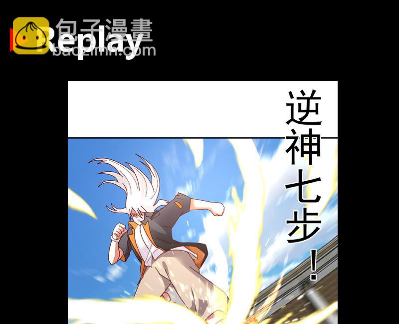 第434话 对战昆仑家-第434话