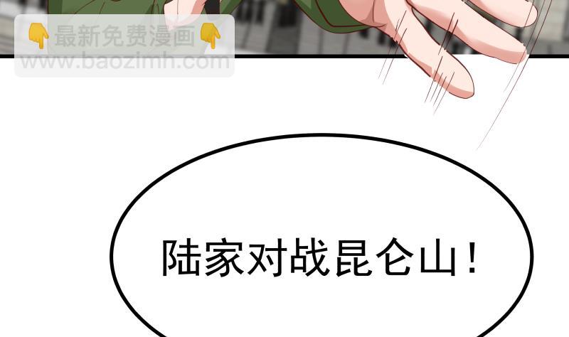 第434话 对战昆仑家-第434话