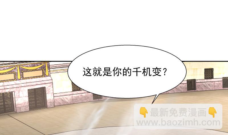 第438话 千机变又如何？-第438话