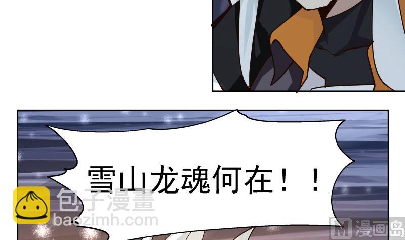 第442话 雪山龙魂-第442话