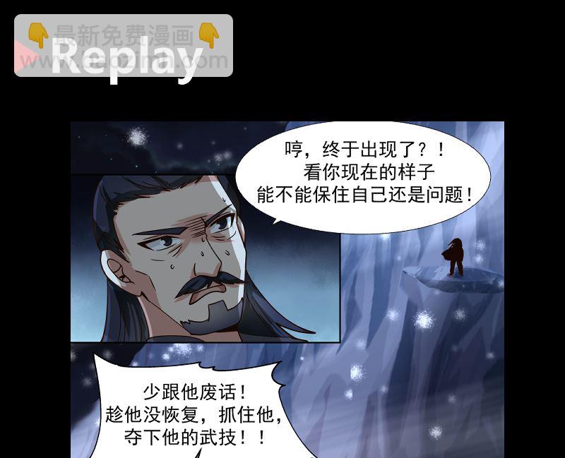 第442话 雪山龙魂-第442话