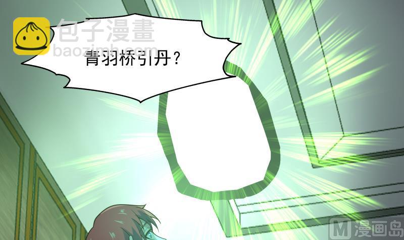 第472话 青羽桥引丹-第472话