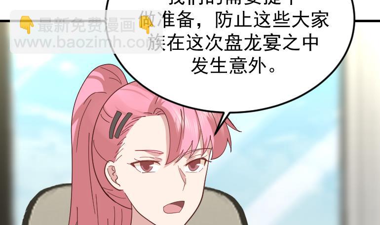 第510话 盘龙宴提前-第510话