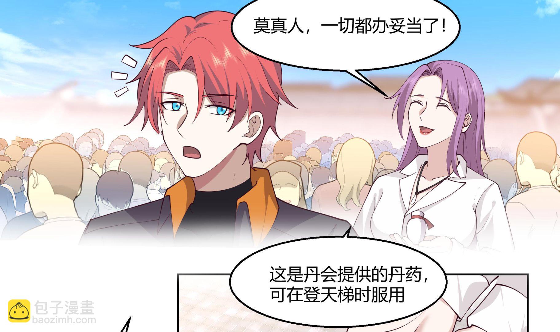 第526话 登天梯-第526话