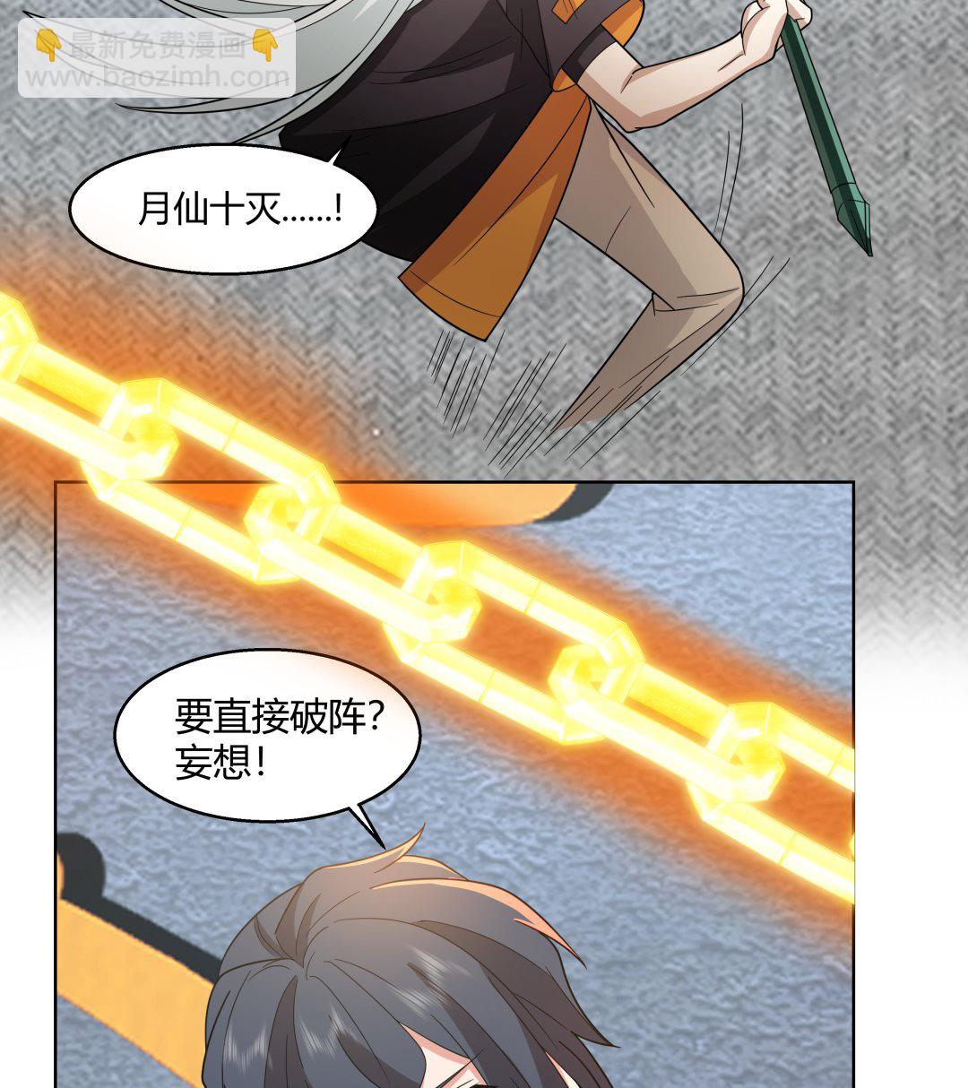 第538话 暗榜听令(1/2)-第538话