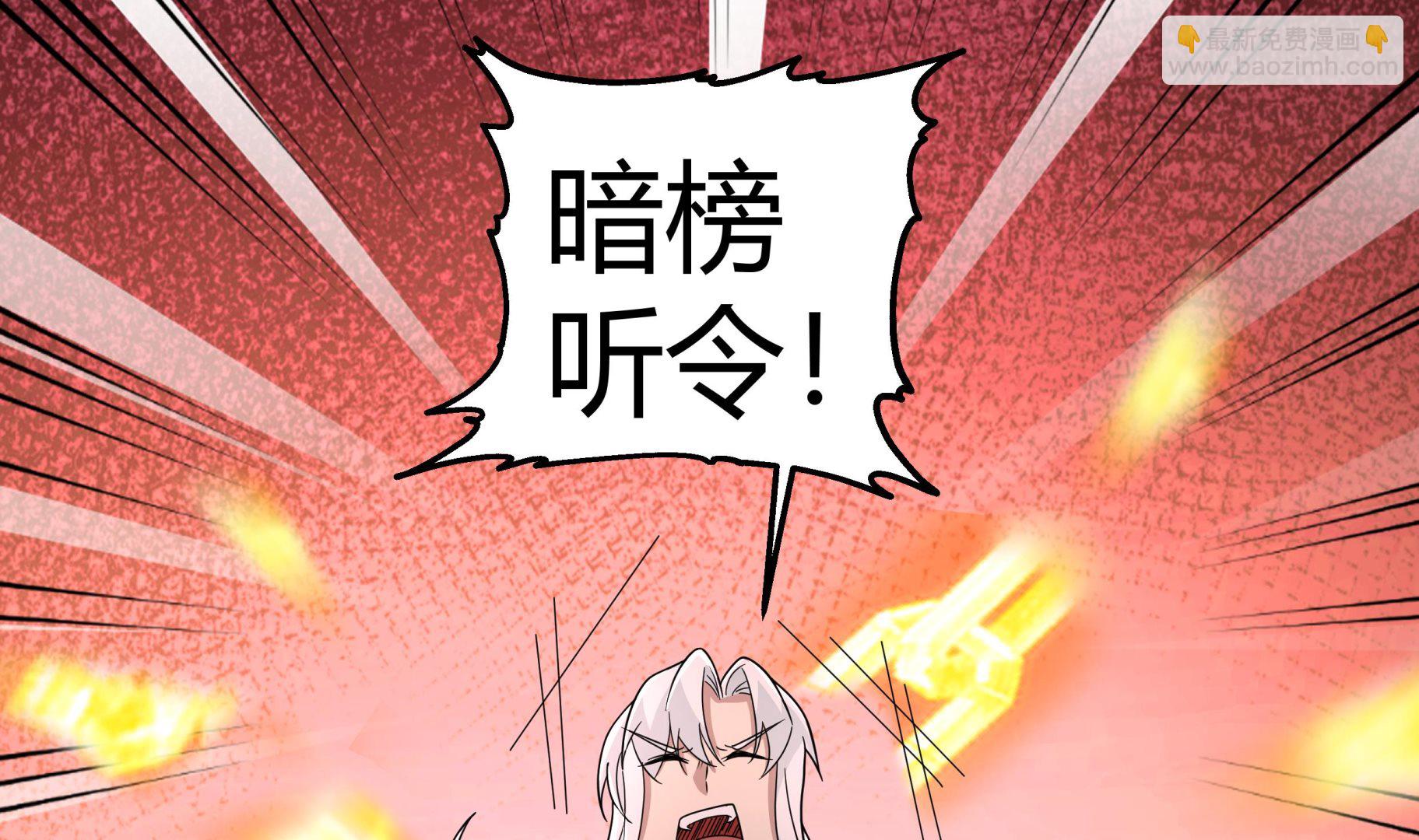 第538话 暗榜听令(1/2)-第538话