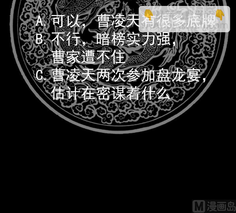 第538话 暗榜听令(1/2)-第538话