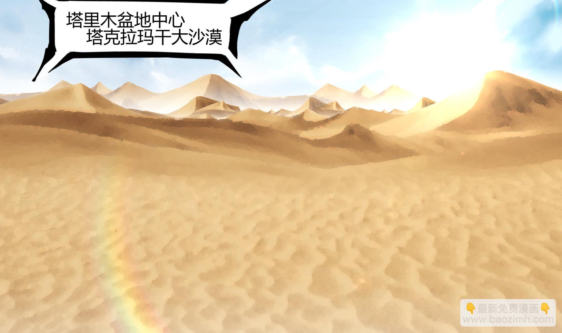 第546话 塔里木盆地大沙漠-第546话