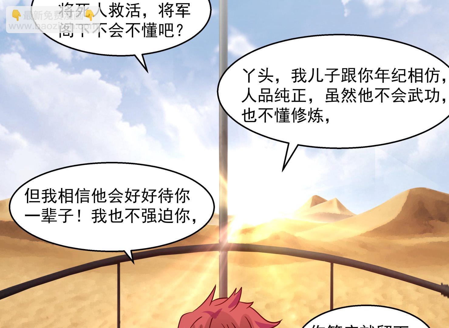 第548话 赤雷的条件-第548话