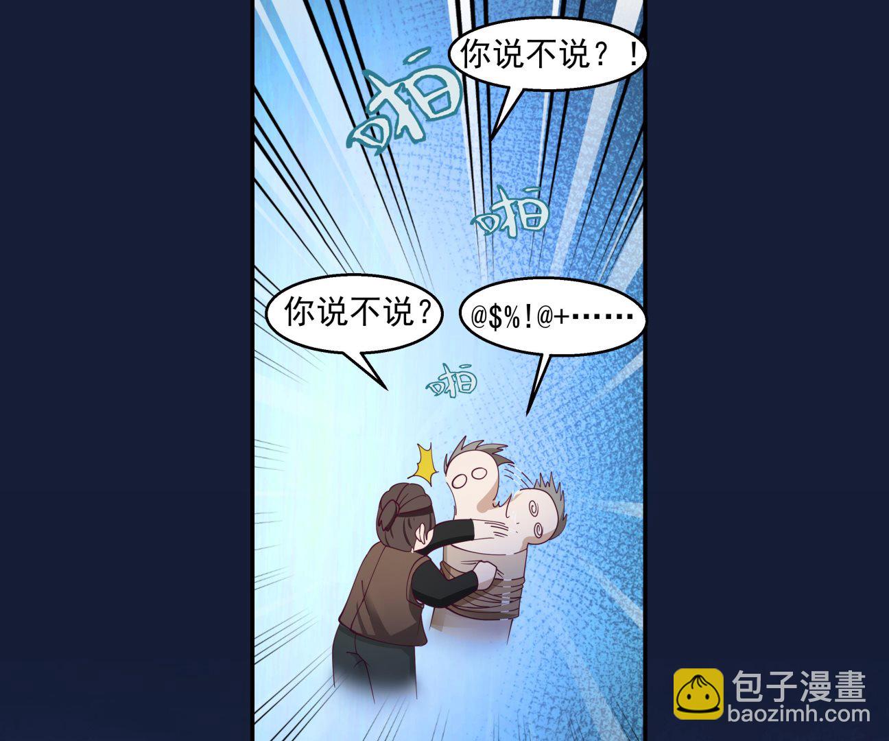 第550话 你说不说！-第550话