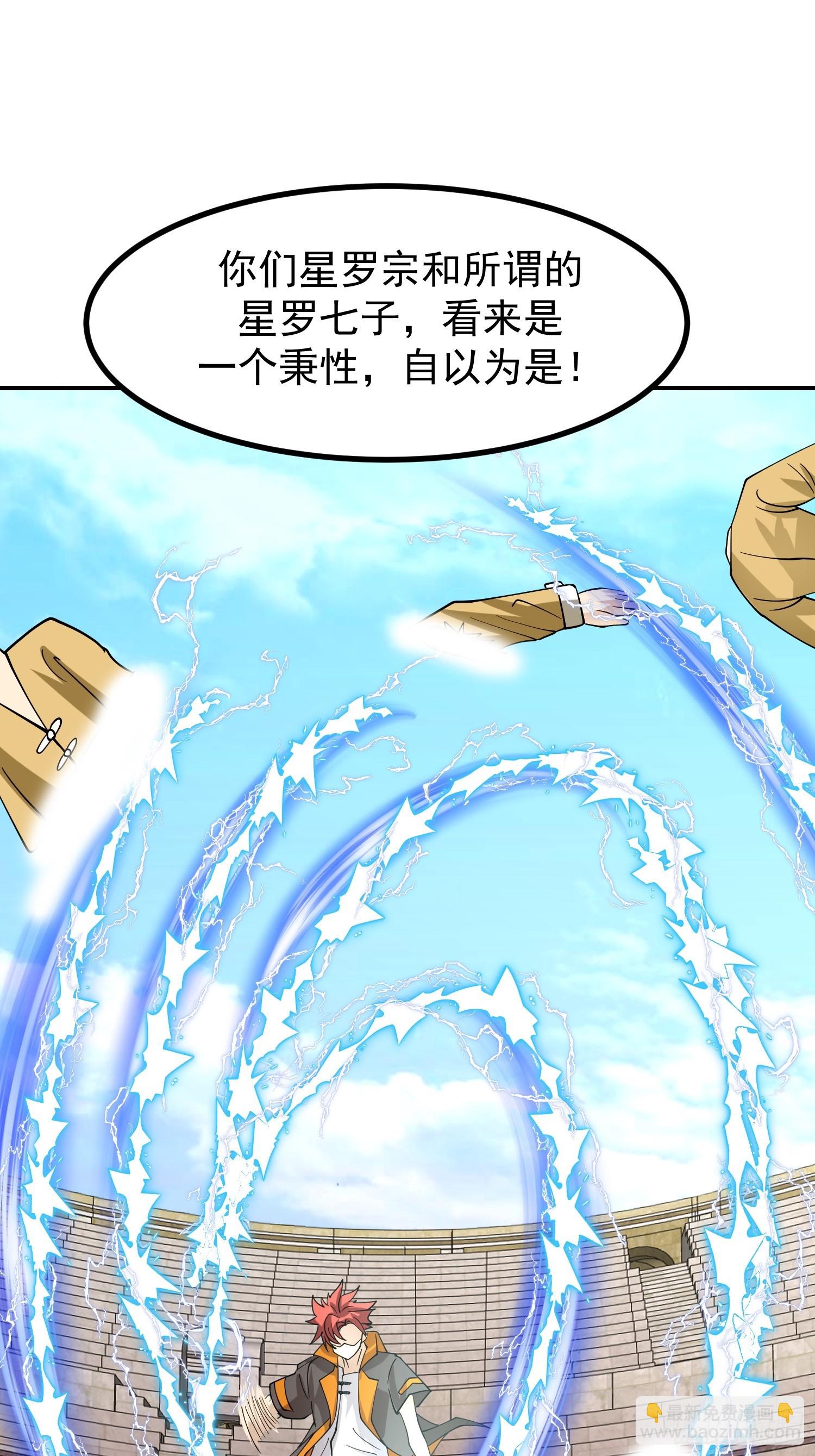 第611话 碾压星罗宗(1/2)-第610话