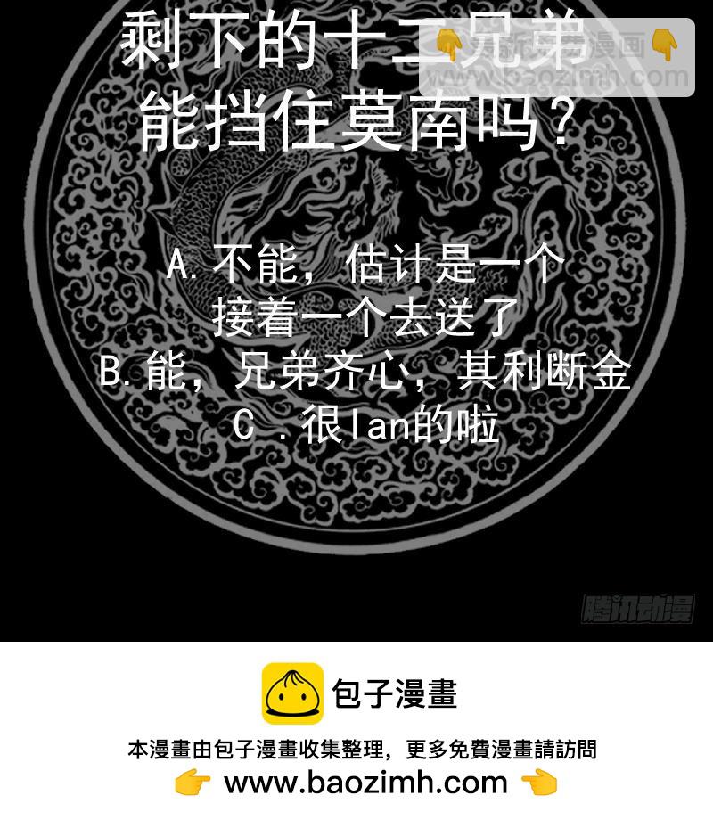 第615话 马家覆灭-第614话