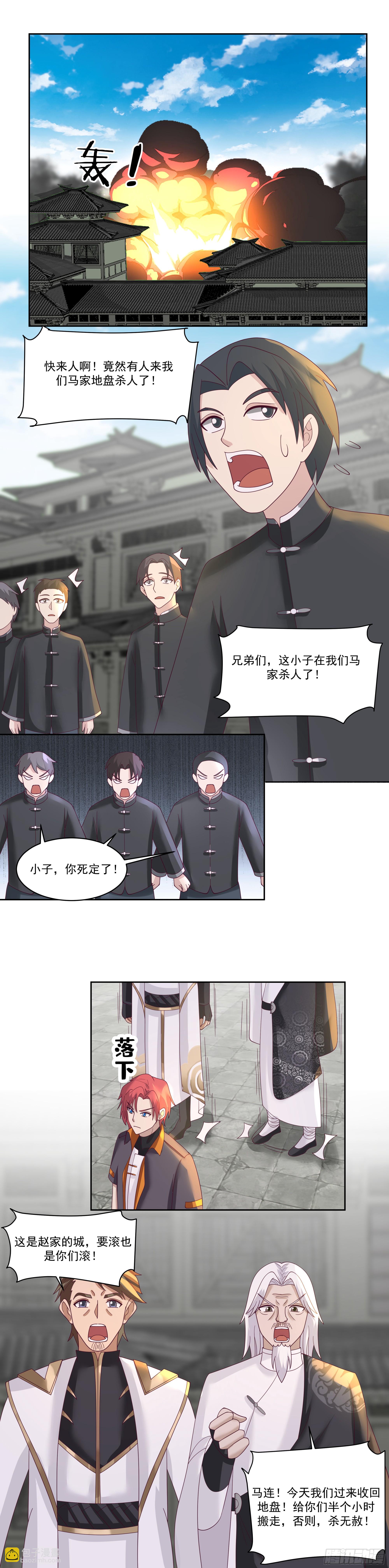 第615话 马家覆灭-第614话