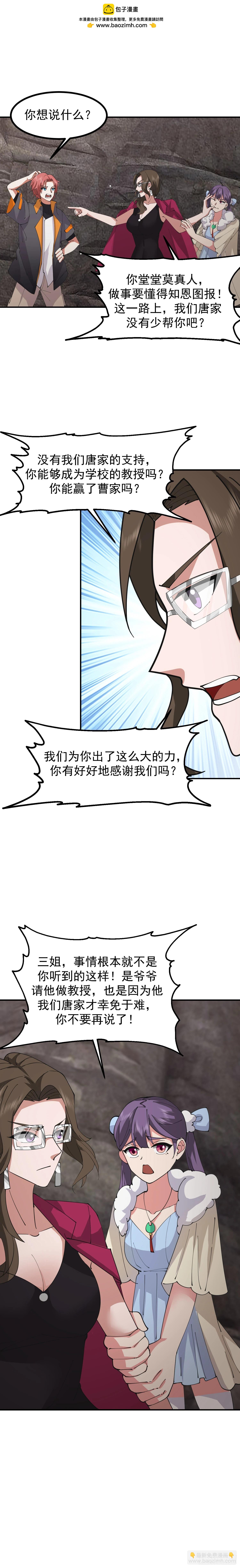 第629话 分道扬镳-第628话