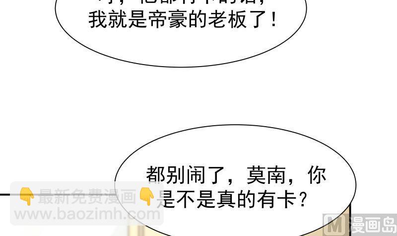 第74话 莫南办假卡？(1/2)-第74话