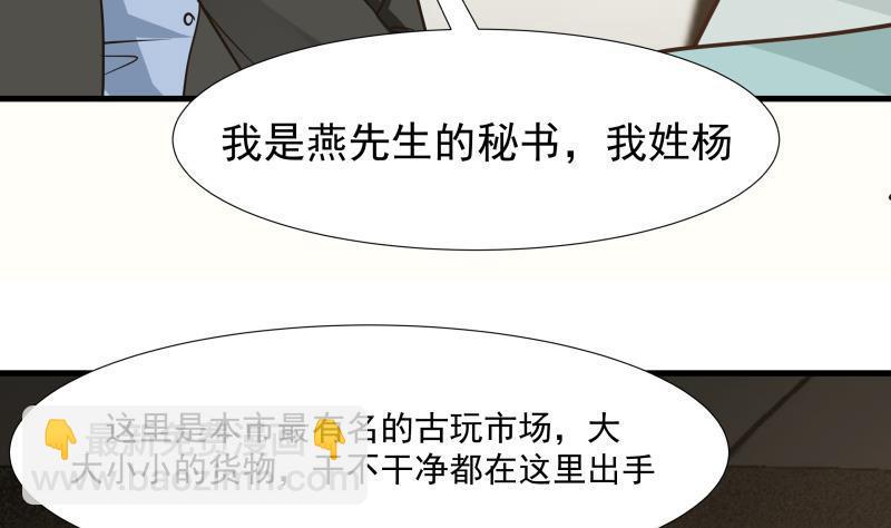 第92话 法器 掌眼(1/2)-第92话